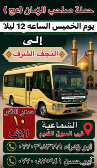 يوم الخميس الى النجف الأشرف والمقبرة