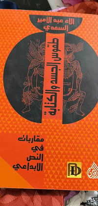 طقوس الكتابة • للبيع