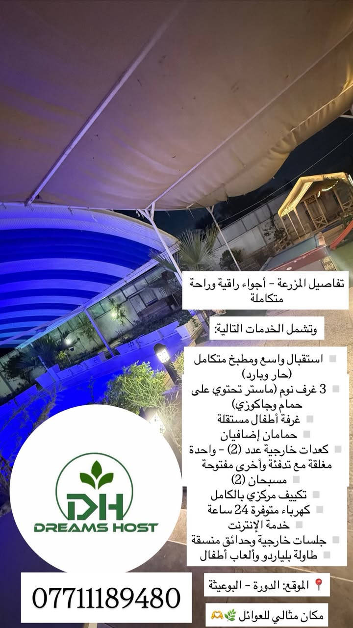 مزرعه دريم 🌿💚
للحجز
  0784 731 6646               

***********
موثقه تطبيق اجرلي
الدوره البوعيثه بعد محطه العهد
