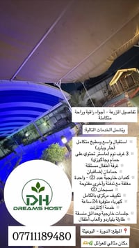 مزرعه دريم 🌿💚 للحجز   0784 731 6646                 07711189480 موثقه ...