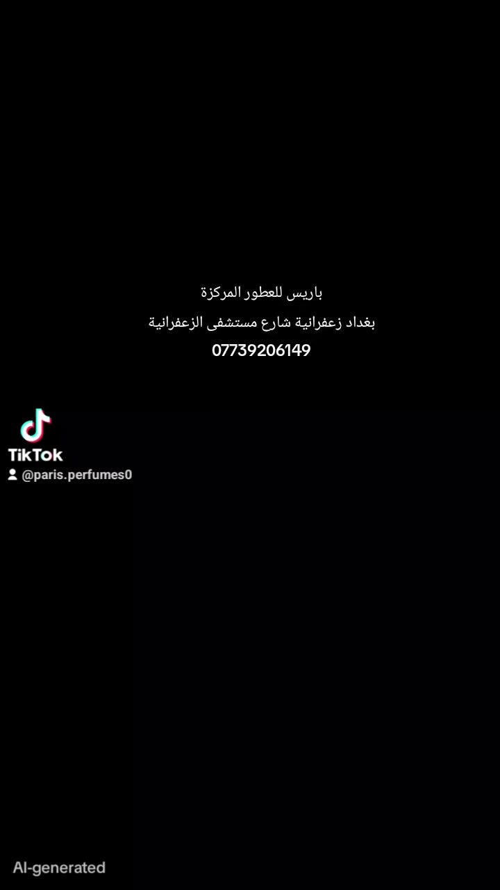 عطر رالف لورين🤍
عطر فرموني للجنسين صيفي–ربيعي ❤️‍🔥

لشخصية قوية… واثقة… رومانسية بروح عصرية.
انتعاش أول نفحة، ثم حضور راسخ يبقى في الذاكرة والمكان🌹

للرجال والنساء الذين لا يبحثون عن ضجيج
بل عن تأثير هادئ وجذاب يدوم ويدوم🤍

لأن الحضور الحقيقي لا يُرى بل يُشمّ ويُحس ✨ 
 دع عطرك يتحدث عنك🫦
🚕 متوفر التوصيل لجميع المحافظات

باريس للعطور المركزة
بغداد زعفرانية شارع مستشفى الزعفرانية
***********
