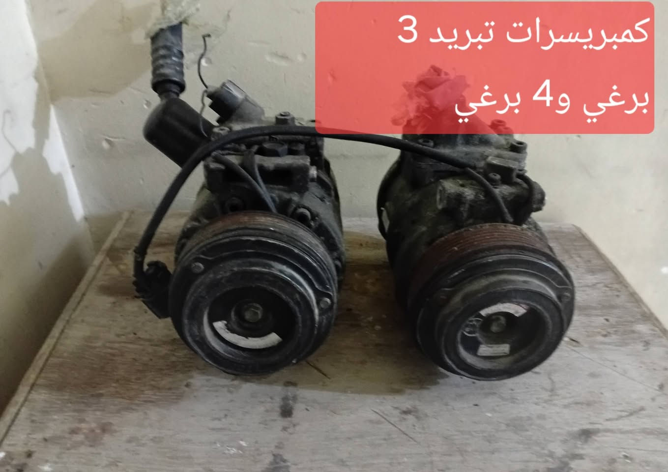 ادوات جدد لوك ممشتغلات بلعراق مال حاوية مكاني بغداد ***********
