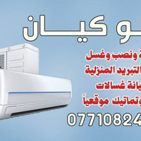 صيانة سبالت • تنصيب بضمان • شحن غاز