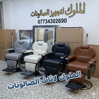 كرسي شبح • فخم • توصيل العراق