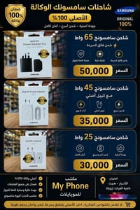 شواحن سامسونج • 65 واط • أصلي وكالة