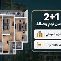 أبراج العبسلي • ١٣٥م • ركنية