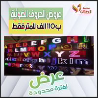 حروف ضوئية • تصميم مجاني • بابل شارع المركز