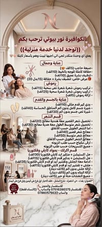 بغداد • حي الخضراء • للنساء