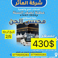 عمرة براً • ١٠يوم • موصل الفيصلية