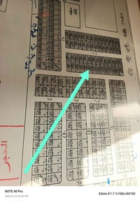 قضاء حديثة • قطعة أرض 200م • طابو صرف