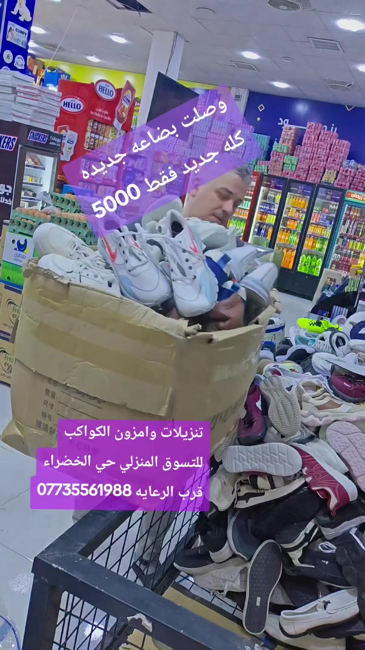 #تنزيلات_الكواكب_للتسوق_المنزلي_كركوك_حي_الخضراء_قرب_الرعايه_الاجتماعية_مقابل_ابو_هوفان


**إذا كنت صاحب هذا الإعلان وتريد حذفه لأي سبب، رجاءا أرسل رسالة إلى الدعم الفني**