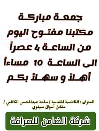 ساحة عبدالحسن الكاظمي • خدمات • جمعة مباركة