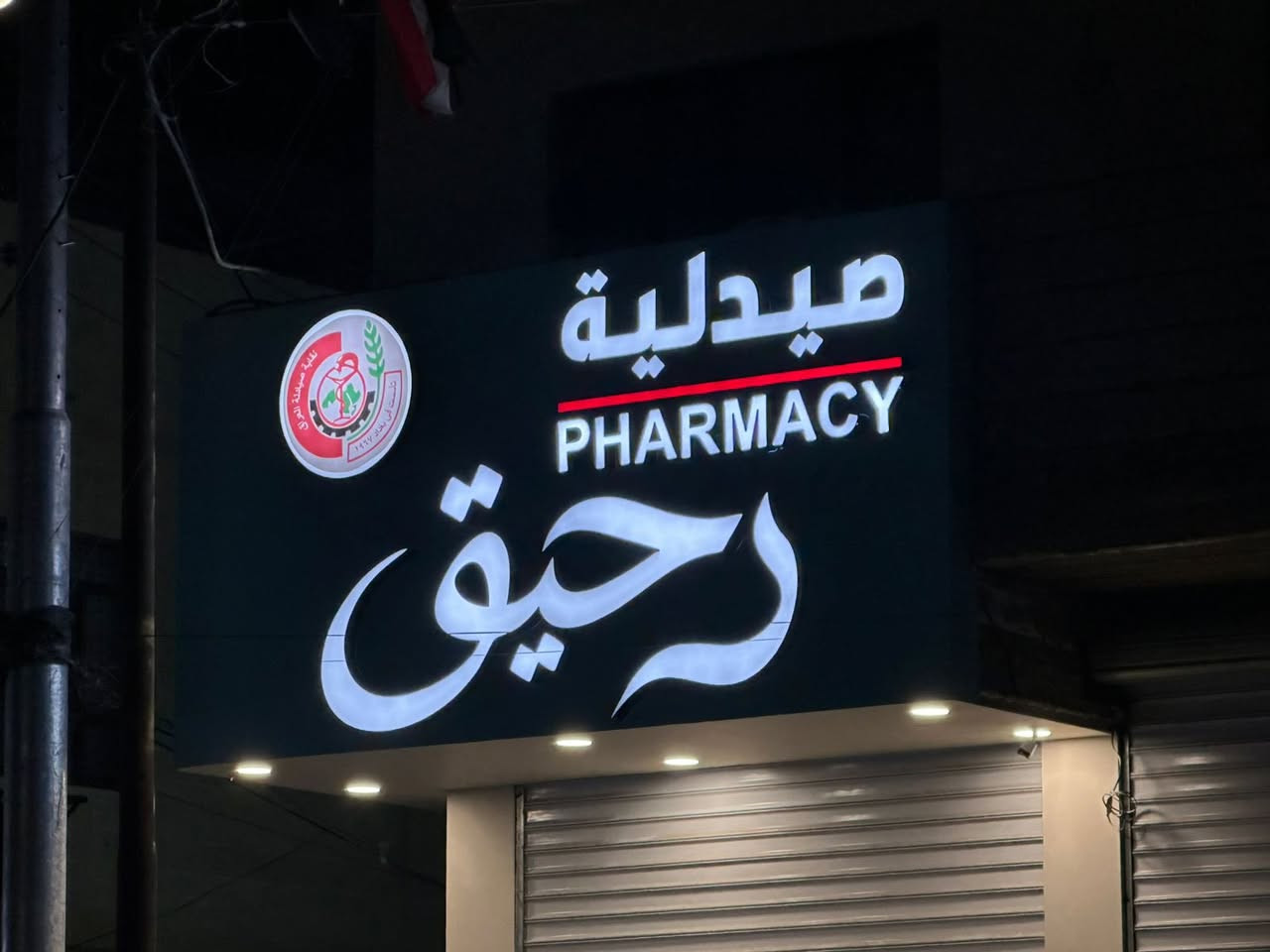 نحوّل اسم مشروعك إلى علامة مميزة ✨
نوفر تنفيذ #أحرف_ضوئية_3D بأعلى جودة ودقة،
تصاميم عصرية ✦ إضاءة قوية ✦ خامات ممتازة
خلي واجهة محلك تحچي عنك 💡

للحجز والاستفسار راسلنا واتساب 
***********
