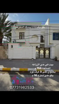 حي الزراعه • ١٥٦م • ٣غرف