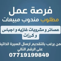 اصحاب المخزن • توظيف مباشر • فرص عمل