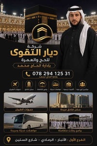 عمرة • ١٠/٨ • مكة والمدينة