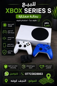 اكس بوكس سيريس اس • ٢ جوستك • النجف كوفه