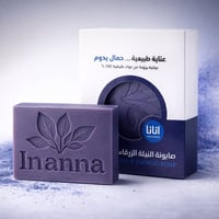 صابونة طبيعية • صابونة الفحم • صابونة الطفل