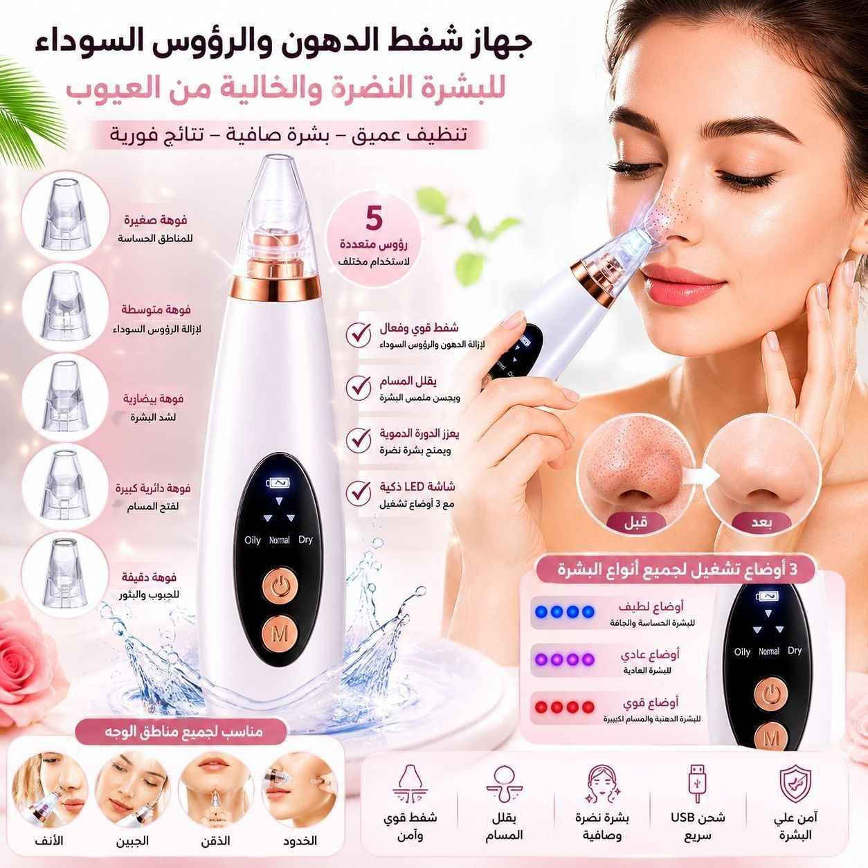 " جهاز شفط الدهون من الوجه والبثور 🥰
" مميزات الجهاز :-
" تنضيف البشره
" شفط دهون الانف و الوجه و ازاله الرؤوس السوداء 
" حمايه البشره من ظهور الحبوب  
" شفط الحبوب الدهنيه ذات الرؤوس البيضاء 
" معالجه تلف البشرة الناتج عن التقدم في العمر 
" ملاحظة :- 
" يفضل استخدام جهاز البخار قبل البدء بإستخدام هذا الجهاز واذا لم يتوفر يمكن استخدمه بعد الاستحمام
" يجب استخدام تونر او ماء ورد او اي غسول بشرة مع الجهاز
" 
التوصيل لجميع محافظات العراق 🇮🇶 بغداد, العراق


**إذا كنت صاحب هذا الإعلان وتريد حذفه لأي سبب، رجاءا أرسل رسالة إلى الدعم الفني**