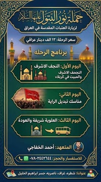 حملة نور البتول • الاحد ٦/١٤ ٨م • شطره غراف