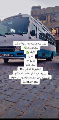 انطلاق • ثلاثاء بالليل • مكان كوت