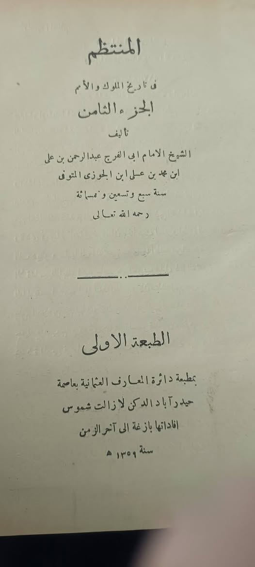 المنتظم 
طبعة أولى 
طبعة حيدر اباد الدكن 
السعر : 200 الف


**إذا كنت صاحب هذا الإعلان وتريد حذفه لأي سبب، رجاءا أرسل رسالة إلى الدعم الفني**