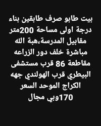 مقاطعة ٨٦ • بيت للبيع • ٢٠٠م