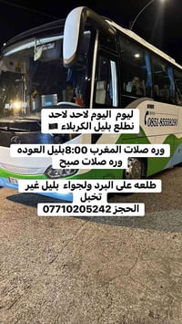 كربلاء • سفر • رحلة • زيارة • حجز مقاعد • نقل كربلاء • سياحة كربلاء • ...