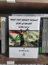 الاحدث في القانون الدستوري كتب مميزة وحديثة تقدمها دار هاترك للطباعة و...