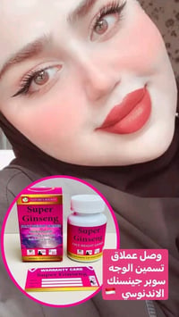 مسمن وجه • جينسنك طبيعي • كارت الضمان