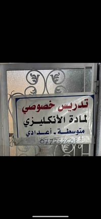 تدريس إنكليزي • متوسط وإعدادي • خبرة ٧ سنوات