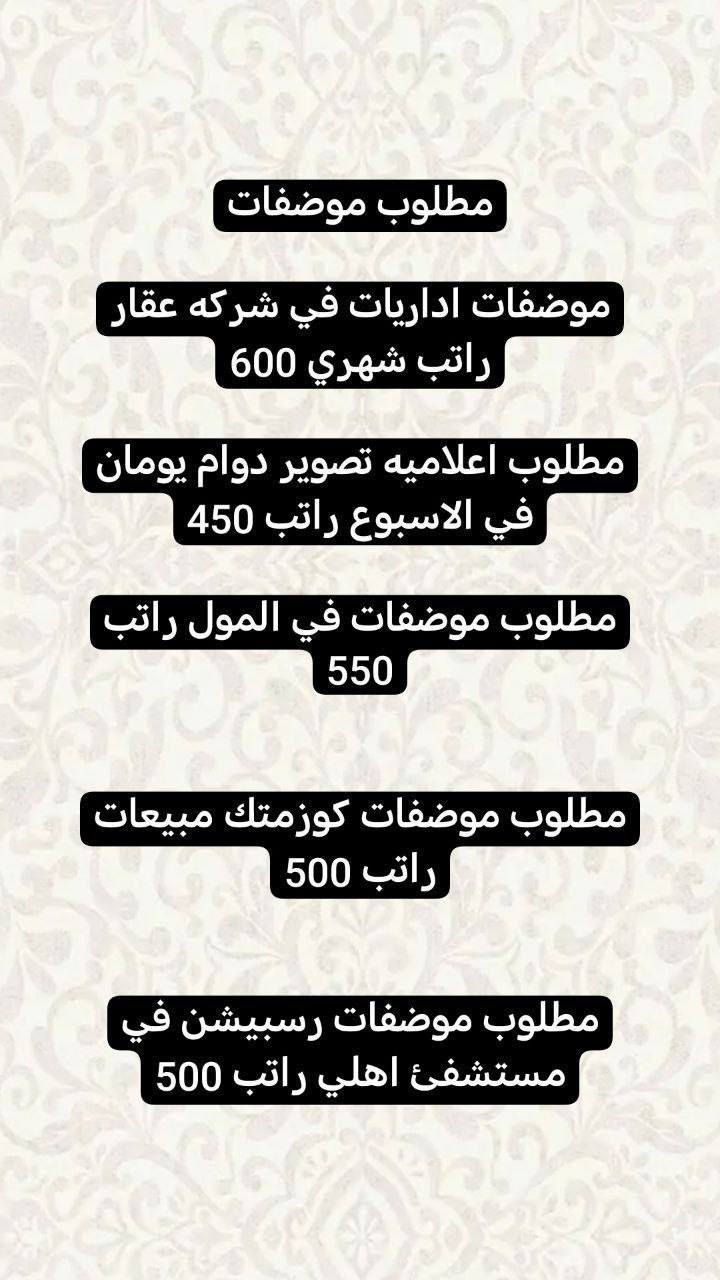 للي يريد يشتغل يراسل خاص تلي @twytaf بس دكولون من طرف منتهى احمد ومبروك عليكم الوظيفه نحتاج فقط وحده ترد على الزبائن الشغل بس بنات اهمشي دكولون من طرف منتهى احمد


**إذا كنت صاحب هذا الإعلان وتريد حذفه لأي سبب، رجاءا أرسل رسالة إلى الدعم الفني**
