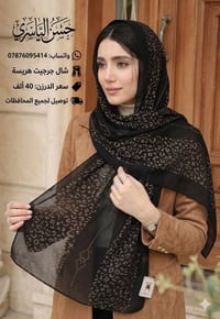 شال جرجيت هريسة متوفرة 12 نقشة  حبايبنا الي يسئل عن السعر داخل الصورة📲...