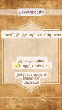 دبيسات شارع الكراج • صالون سجى • كوزمتك