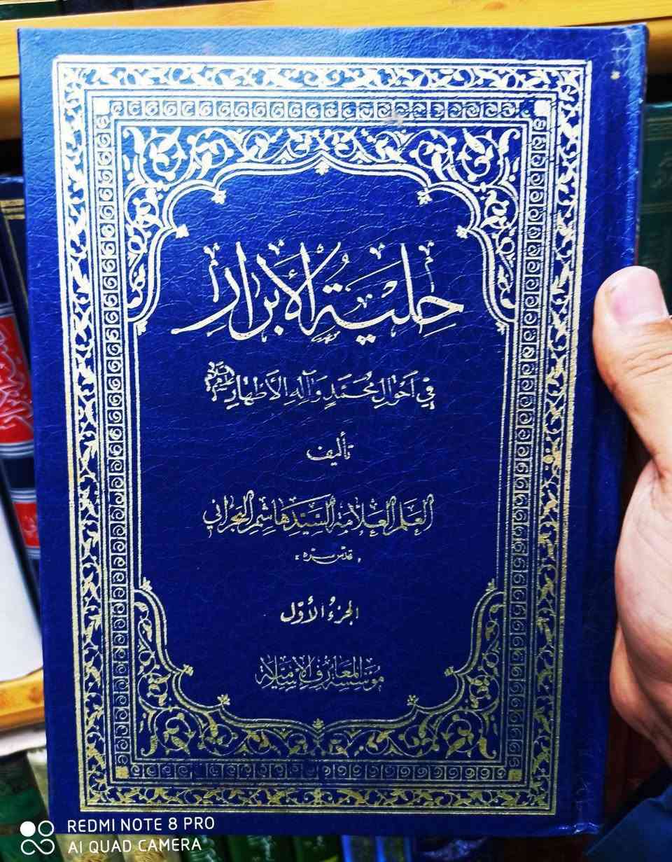 حلية الابرار سيد هاشم البحراني ٥٠ الف توصيل مجاني


**إذا كنت صاحب هذا الإعلان وتريد حذفه لأي سبب، رجاءا أرسل رسالة إلى الدعم الفني**