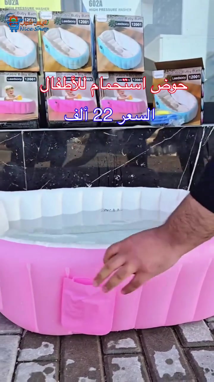 🛁 راحة وأمان لطفلك أثناء الاستحمام!

حوض الاستحمام الهوائي Leedssoy 12001 مصمم خصيصاً ليمنح طفلك تجربة استحمام مريحة وآمنة، مع تصميم عملي يسهل استخدامه وتخزينه.

✅ قابل للنفخ وخفيف الوزن
✅ تصميم قابل للطي لسهولة الحفظ والتخزين
✅ زاوية ميل مريحة تساعد على تثبيت الطفل أثناء الاستحمام
✅ فتحات تصريف سفلية لتفريغ الماء بسهولة وسرعة
✅ قاعدة ثابتة للمساعدة في تقليل الانزلاق
✅ خامات ناعمة ومناسبة للأطفال الرضع

الحل المثالي للأمهات الباحثات عن الراحة والأمان أثناء وقت الاستحمام 👶💙

#حوض_استحمام_اطفال #مستلزمات_الرضع #العناية_بالاطفال #حمام_الاطفال #مستلزمات_الامومة #Leedssoy #أطفال #العراق


**إذا كنت صاحب هذا الإعلان وتريد حذفه لأي سبب، رجاءا أرسل رسالة إلى الدعم الفني**