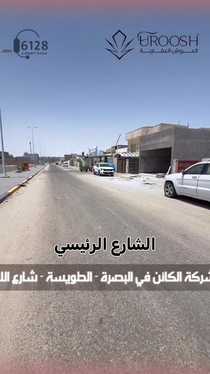 🚩 متوفر بيت للبيـــــع في #حي_الأحرار ( #البصرة )
 
📍 للمزيد من التفاصيــ.ــل يرجى ترك تعليــــق بكلمة(( العروش )) أو التواصـــــل على الرقــــم : ***********
