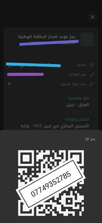 اربيل • البطاقة الموحدة • مساعدة تقديم