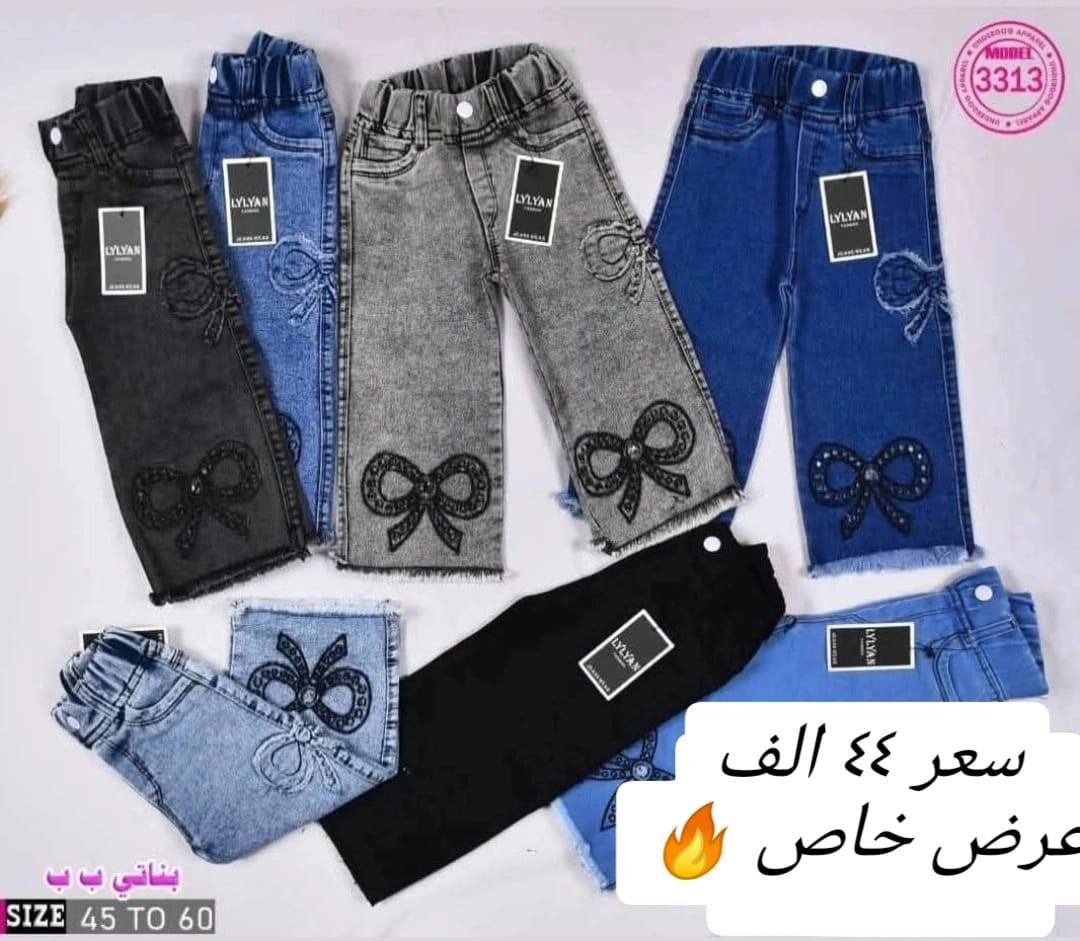 اخر درازن سعر فقط ٤٤ الف 
تحطيم الأسعار سعر فقط ب٤٤ الف 🔥🔥 
بنطلون بناتي بيبي قياس من ٤٥ الئ ٦٠
يلبس من عمر ١ سنة لحد ٤ سنة بيبي
خامة اصلي مطاط شرط الفحص
سعر درزن ٤٤الف 
يتوفر توصيل
للحجز والاستفسار ع الخاص وع رقم وتساب
***********
