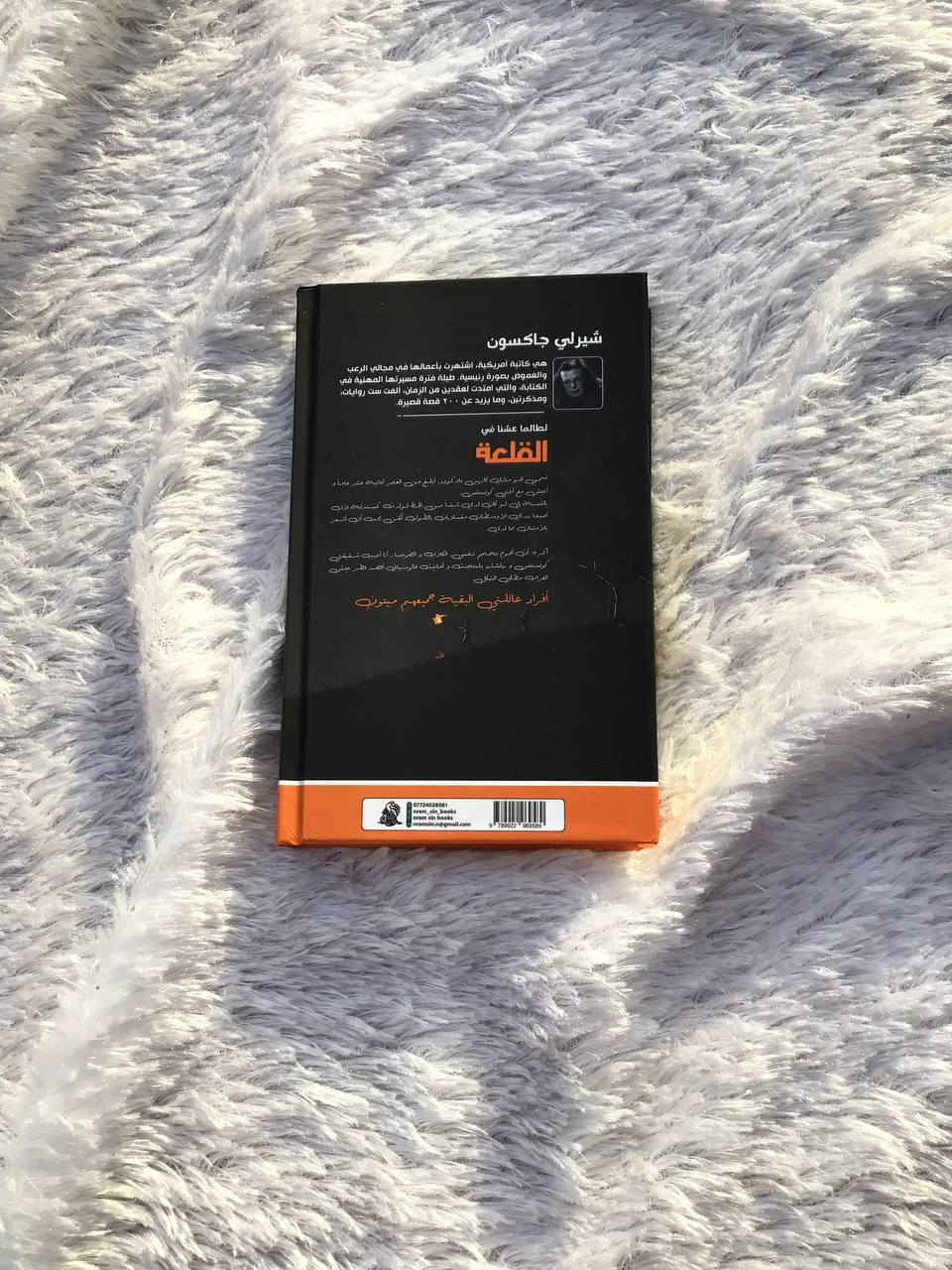 لطالما عشنا في القلعة 
عدد الصفحات | 265

تعيش ماري مع أختها كونستانس وعمها جوليان في عزله منذ أن تم اتهام كونستانس بقتل عائلتها 
تعاني ماري من خلل عقلي يسبب لها البارانويا وتخيل أن هناك سحرًا تستطيع من خلاله حمايه أختها وبيتها فكيف نجت ماري وأختها بطريقتهما الخاصة ؟
تحولت الرواية الى فلم من إنتاج نيتفليكس عام 2019 
 

السعر | 8 الاف 
هارد كفر 
طبعه اصليه


**إذا كنت صاحب هذا الإعلان وتريد حذفه لأي سبب، رجاءا أرسل رسالة إلى الدعم الفني**