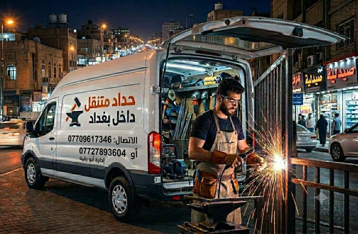 حدادة ابو رقيه الخزاعي ***********واتساب بغداد الشعب وكل مناطق بغداد انسب الأسعار
