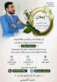 ♦️ إعــــــــــــلان ♦️  إلى طلبة السادس الإعدادي بكافة فروعه،  استعدا...
