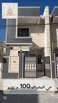 🏦دار حديث  للبيع 🏦

———————————-
موقع الدار 🏦：

حي المشراك      -قرب مأكولات طماطة 
———————————-
تفاصيل الدار 🏦:
مساحة100 م  واجهةً 5م موقع مميز   
الطابق الأول غرفة نوم  وهول واستقبال  ومناور ومطبخ 
الطابق الثاني 3 غرف نوم وهول وصحيات 

لمعرفة السعر علق ب ( تم )
————————————
 مكتب مدينة الزهور للعقار
للاستفسار: 
1- مراجعة المكتب في حي الزهور قرب دورة العبادي مقابل مشويات ابو رائد
2- الإتصال على ***********
—————————————
🏦نستقبل اعلاناتكم وعروضكم من خلال مراسلة الصفحة او عن طريق الواتساب
