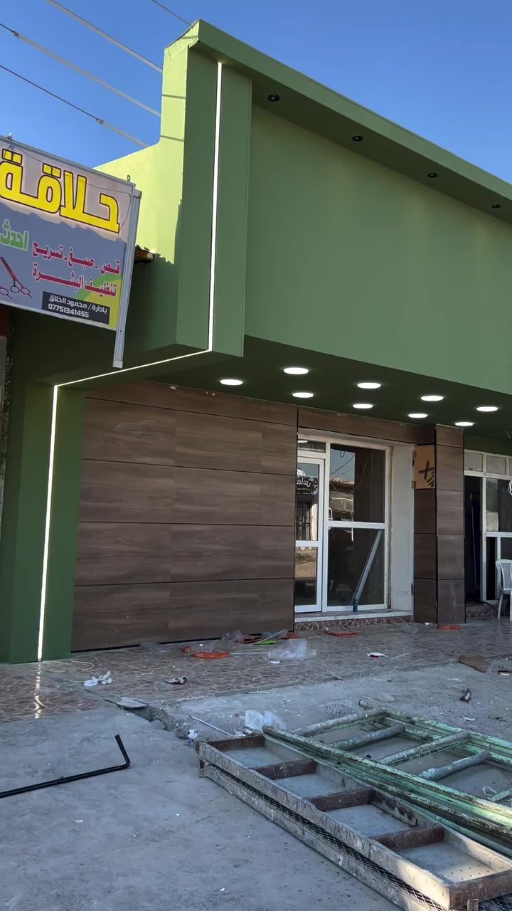 عندك ديكور داخلي او واجه خارجيه سواء كانت محلات تجاريه او بنايه خليه علينه احنه نصمم ونفذ ب اعلى معاير الجوده 

بوردلكس

بورسلاين ميكانيك 

زجاج كيرتن ولل

فوم 
جبسن بورد

*********** اتصل على هذه الرقم
