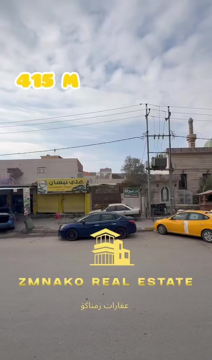 موڵ تیجاری بۆ فرۆشتن(415) مەتر(278) متر طابو صرف واجیهە 20  5 دوکانی تێدایە واردی مانگانەی هەیە و خانوویەکی دوو نهۆمی تێدایە لە پشتی دوکانەکانەوە و پشتی کۆڵانیکی پان و فول خەدەماتە و پێشی دوو سایدی خوار گەراج سلێمانیە لە تەنیشت (مزگەوتی أقصا)

بۆ زانیاری زیاتر پەیوەندی بکەن بە عقارات زمناکۆ

📍ئیسکان فەرعی شیرینی بەتام بەرامبەر مختبر ڕۆژ💊💉

☎️***********
☎️***********
☎️***********
