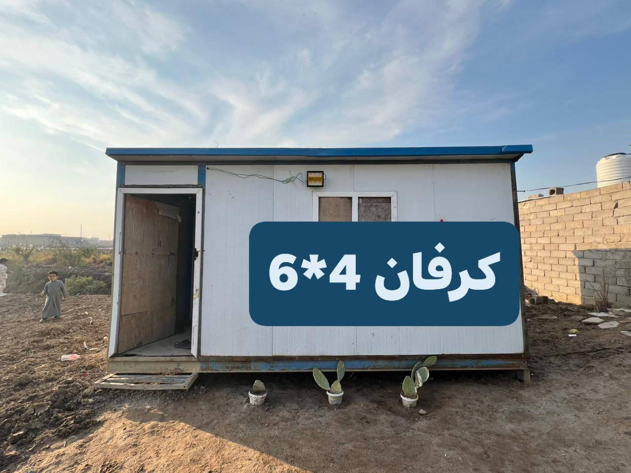 كرفان 4*6  مستعمل قليل للبيع
موجود في سوق الشيوخ
للاستفسار مراسله الصفحه
 اتصال او مراسله واتساب على الرقم 
***********
