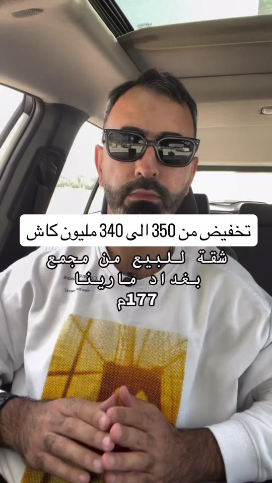 شقة للبيع من مجمع بغداد مارينا في بغداد / الدورة  المساحة 177م اطلالة مميزة السعر بعد التخفيض 340 مليون كاش وقابل للتفاوض للتواصل.. مهند كريم *********** #شقق #مجمعات #بيع #شراء #استثمارات_عقارية 
