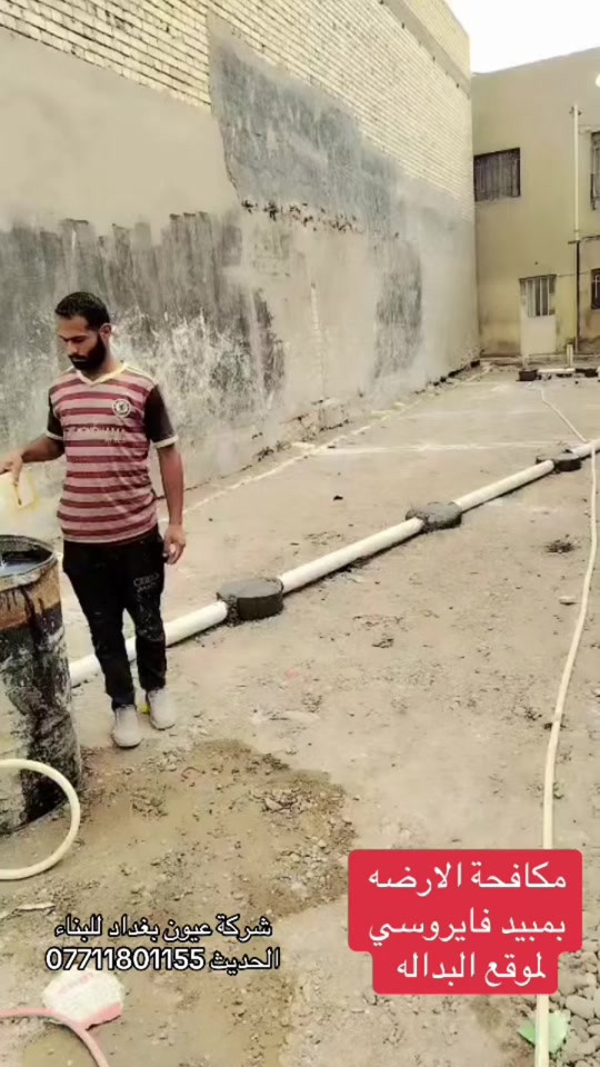 مكافحة الارضه بمبيد فايروسي لموقع البداله  عروض البناء  للهيكل والتسليم مفتاح الذرعه تكون للسقف فقط ويخرج المنور والكراج  والستائر والسياج ينفذ ولايحسب مجانا للاستفسار على العروض والتندر والمواصفات  🔴  بناء دار هيكل 185 الف تسليم مفتاح ⬅️ 375 الف ⬅️ 400 الف ⬅️  450 الف   ⬅️ 500 الف ⬅️ 600 الف  هيكل بنايه نظام دنك ⬅️ 250 الف  تسليم مفتاح بنايه نظام دنك ⬅️ 450 الف للاتصال واتساب *********** العنوان السيديه الاعلام شارع الضغط
