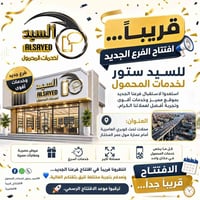 افتتاح قريب • فرع جديد • خدمات المحمول