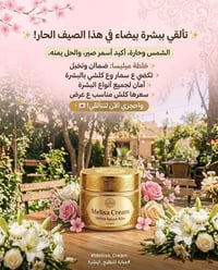 خلطة ميليسا • تزيل السمار • آمنة ١٠٠٪